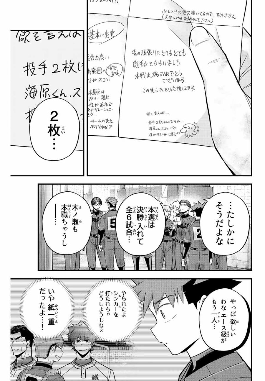 イレギュラーズ 第56話 - Page 15