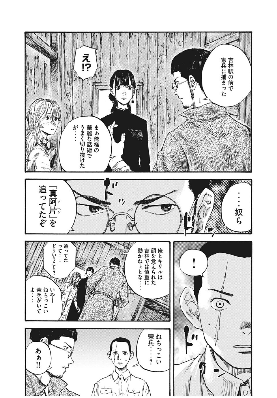 満州アヘンスクワッド 第59話 - Page 12