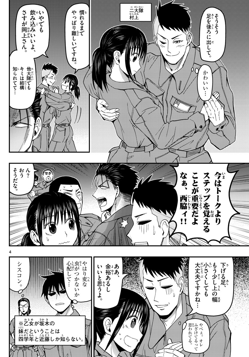 あおざくら防衛大学校物語 第119話 - Page 4