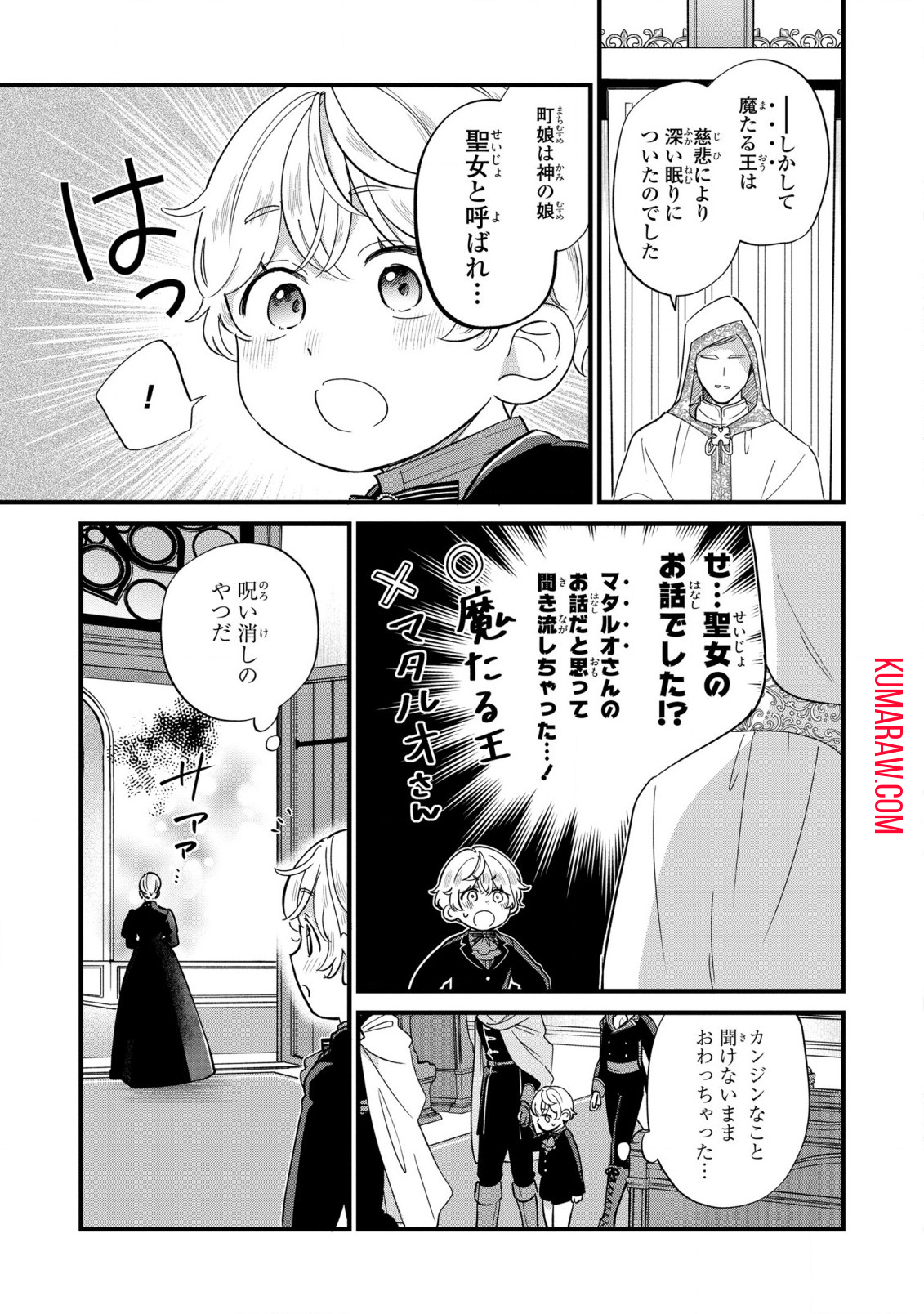 悪役のご令息のどうにかしたい日常 第17話 - Page 15