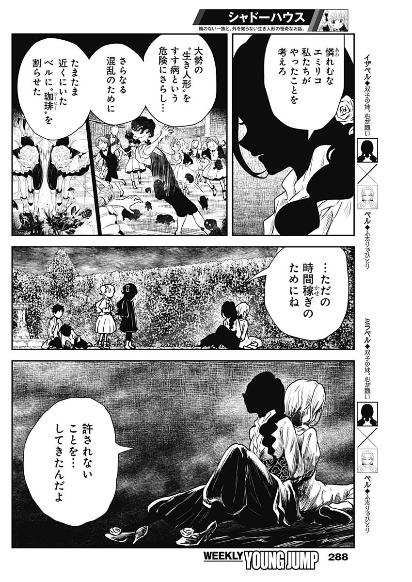 シャドーハウス 第74話 - Page 12