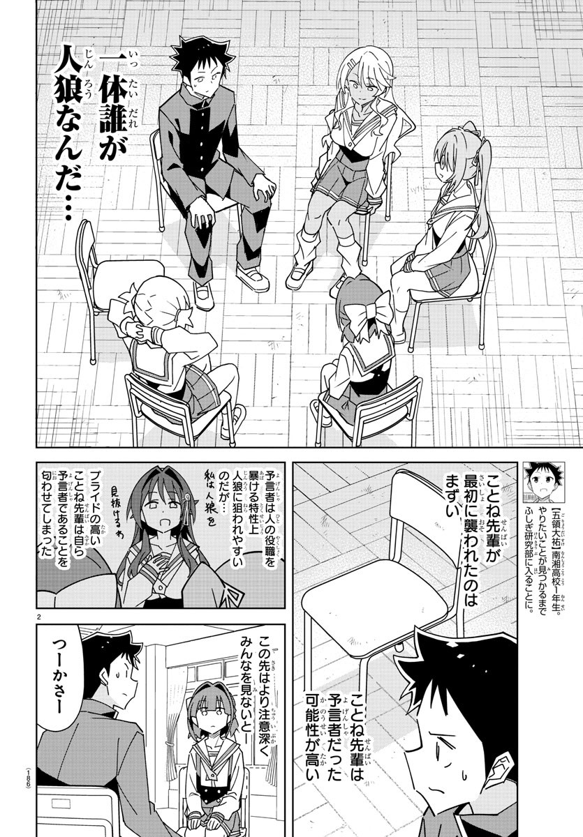 あつまれ！ふしぎ研究部 第343話 - Page 3