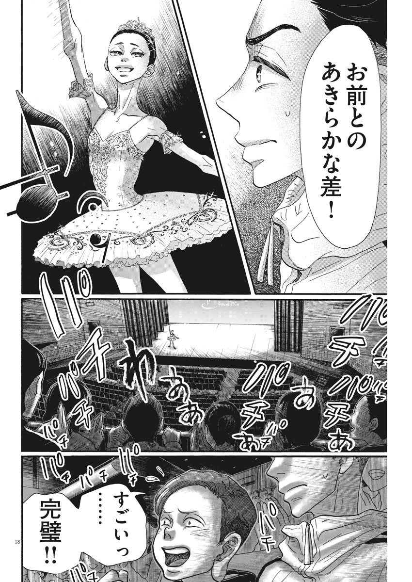 ダンス・ダンス・ダンスール 第86話 - Page 18