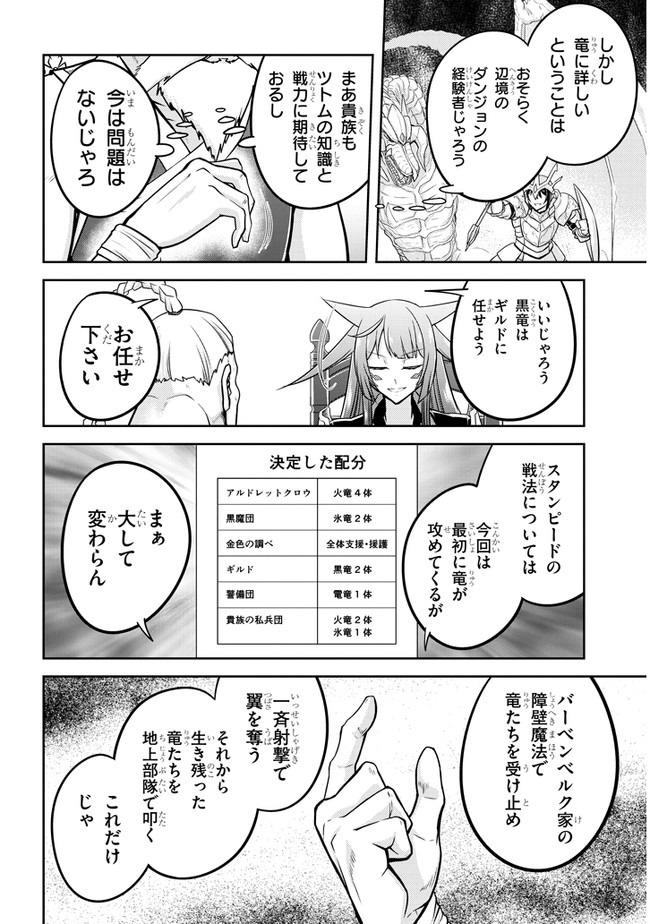 ライブダンジョン！(Comic) 第37.2話 - Page 7