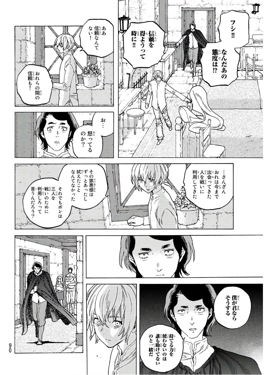 不滅のあなたへ 第87話 - Page 4