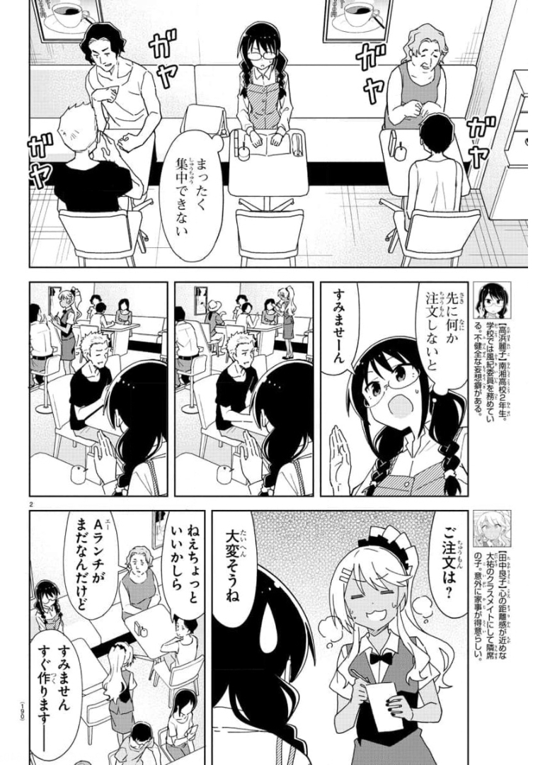 あつまれ！ふしぎ研究部 第238話 - Page 2