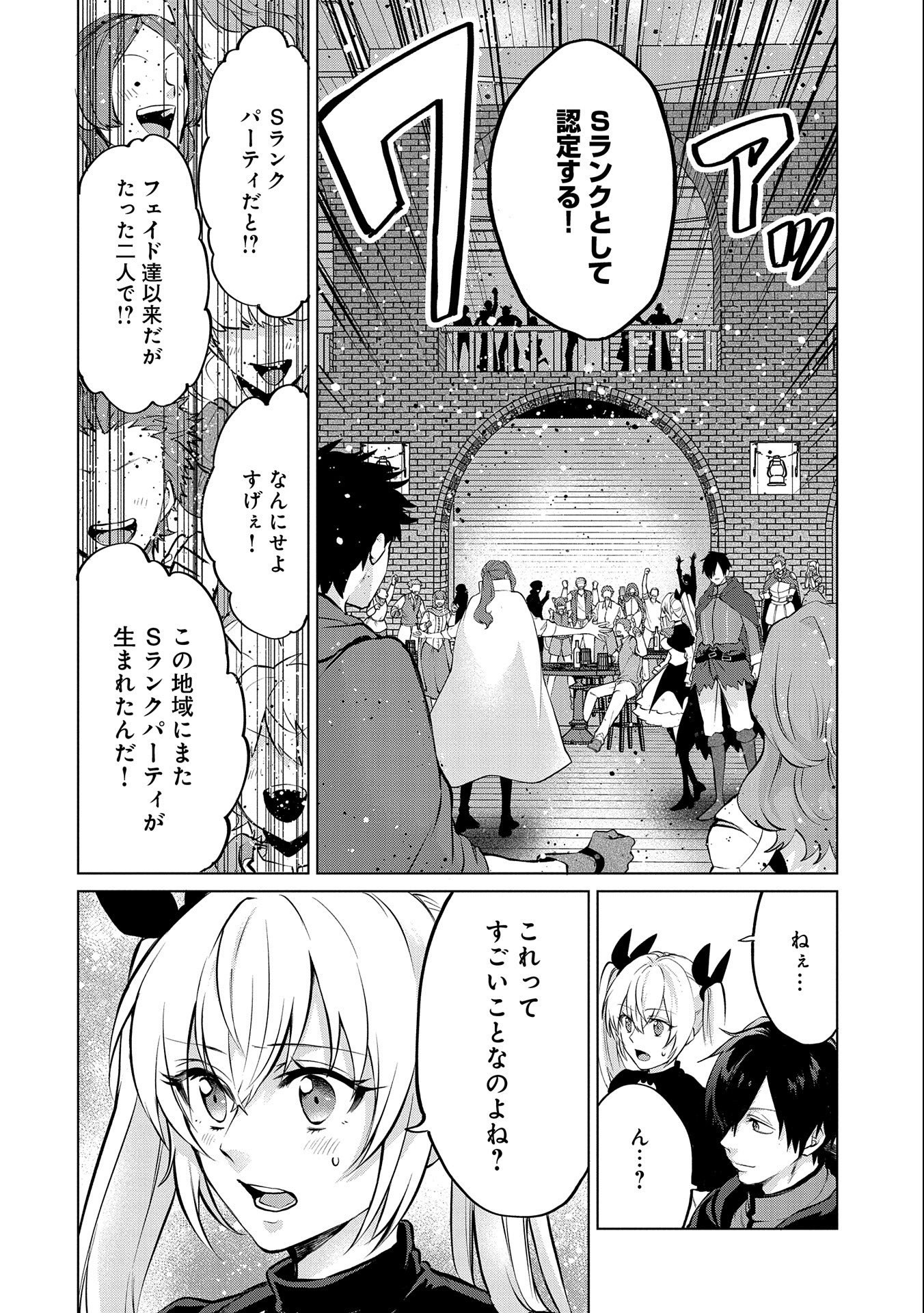 Sランクパーテ 第11.1話 - Page 16