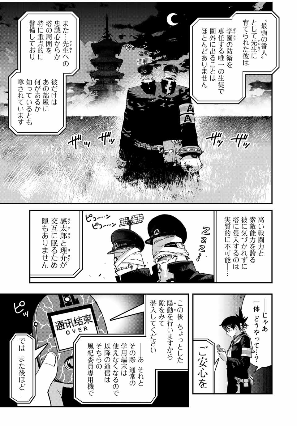 戦車椅子-TANK CHAIR- 第24話 - Page 15