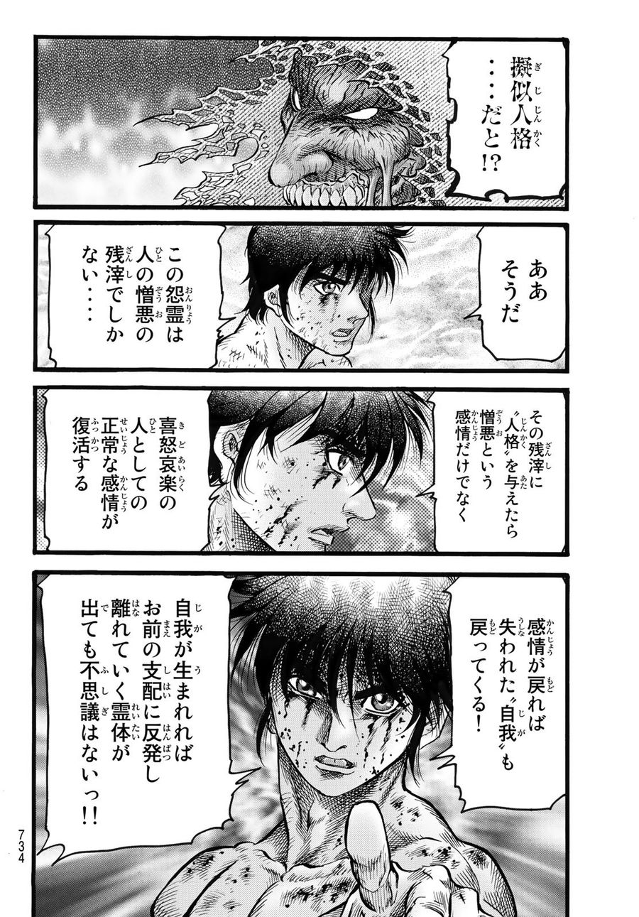 龍狼伝 王霸立国編 第52話 - Page 14