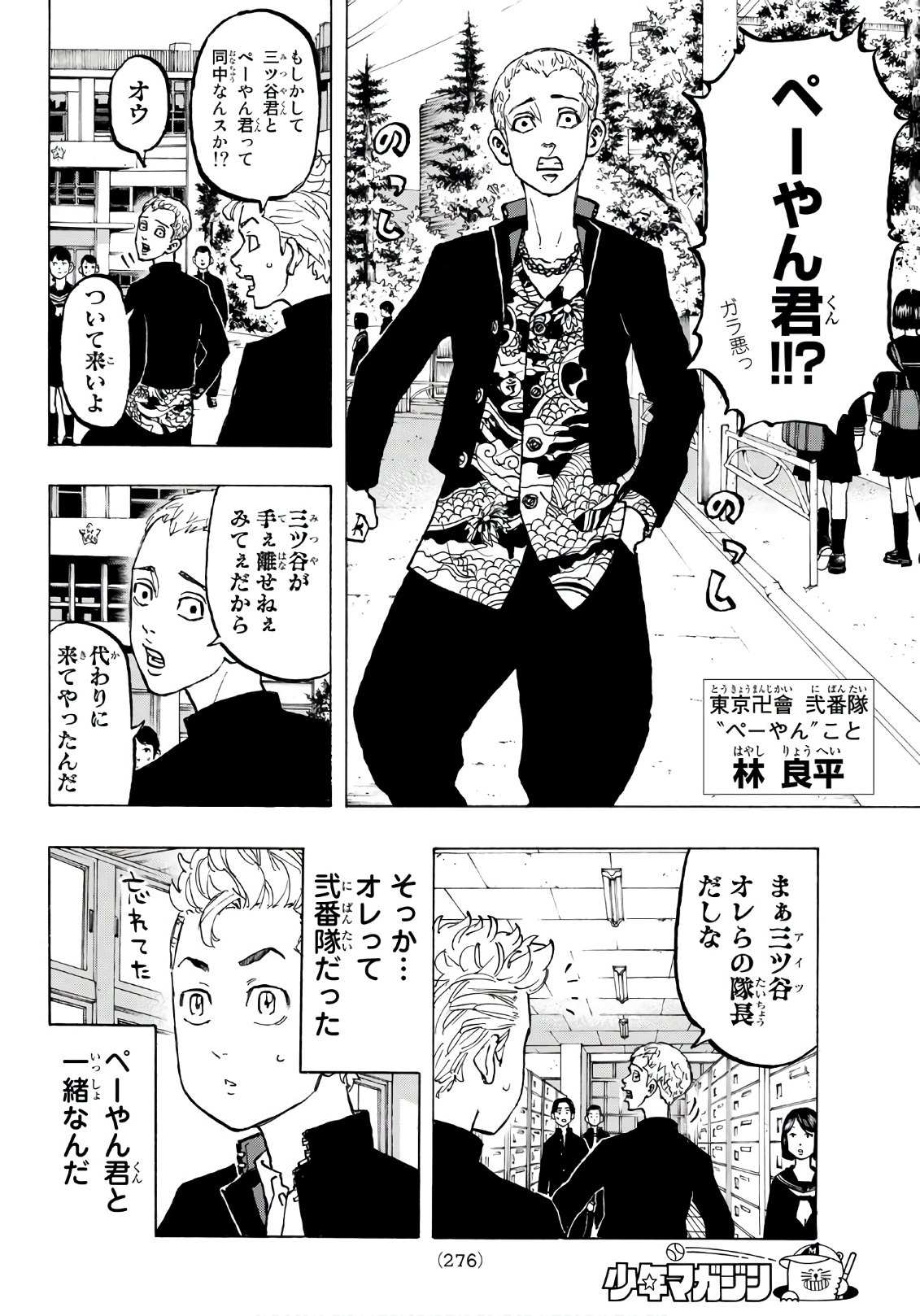 東京卍リベンジャーズ 第68話 - Page 2