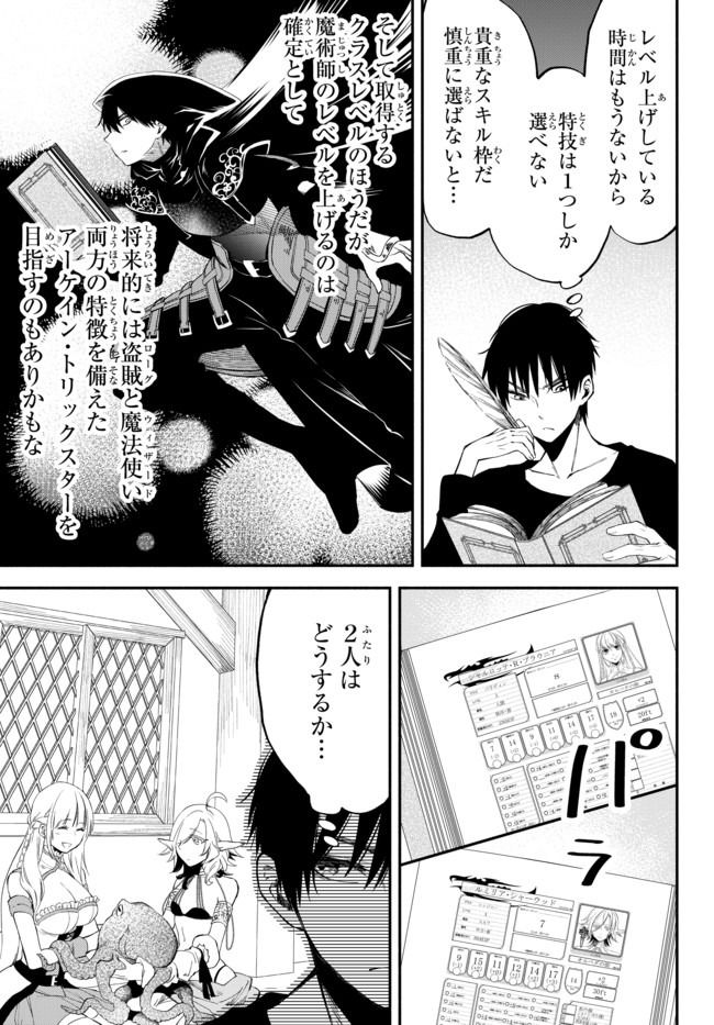 異世界マンチキン　―HP1のままで最強最速ダンジョン攻略― 第37話 - Page 6