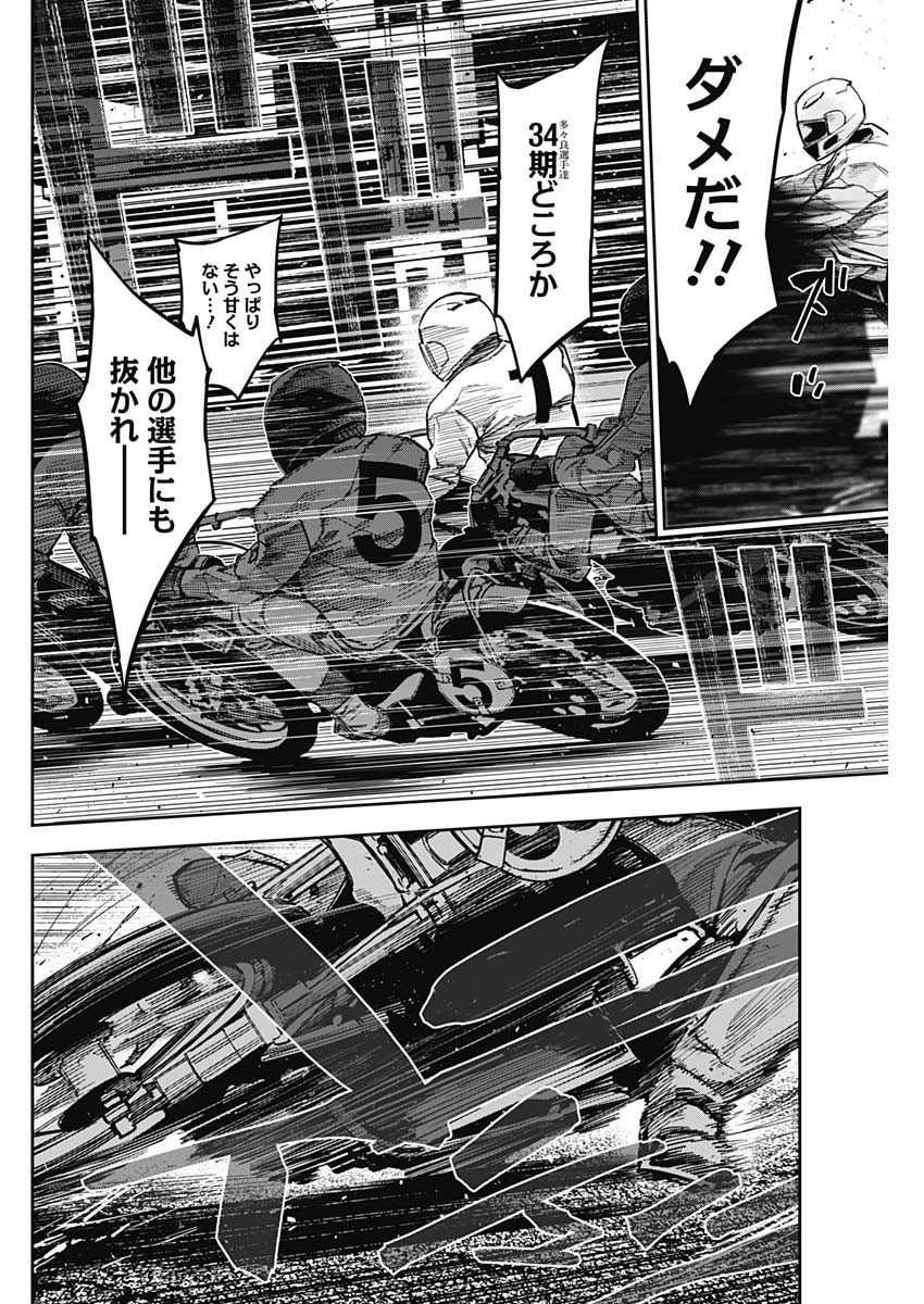 ビリオン レーサー 第45話 - Page 12