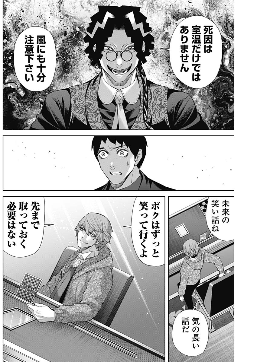 ジャンケットバンク 第115話 - Page 9