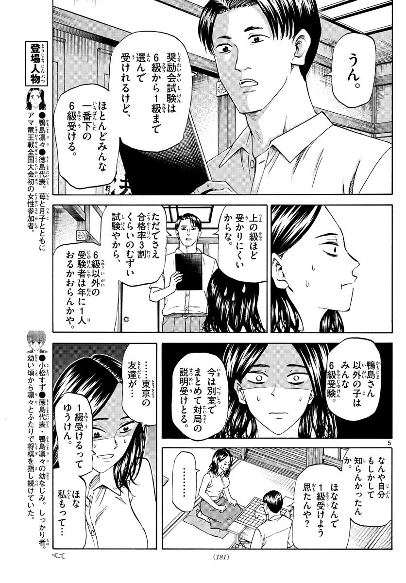龍と苺 第46話 - Page 5