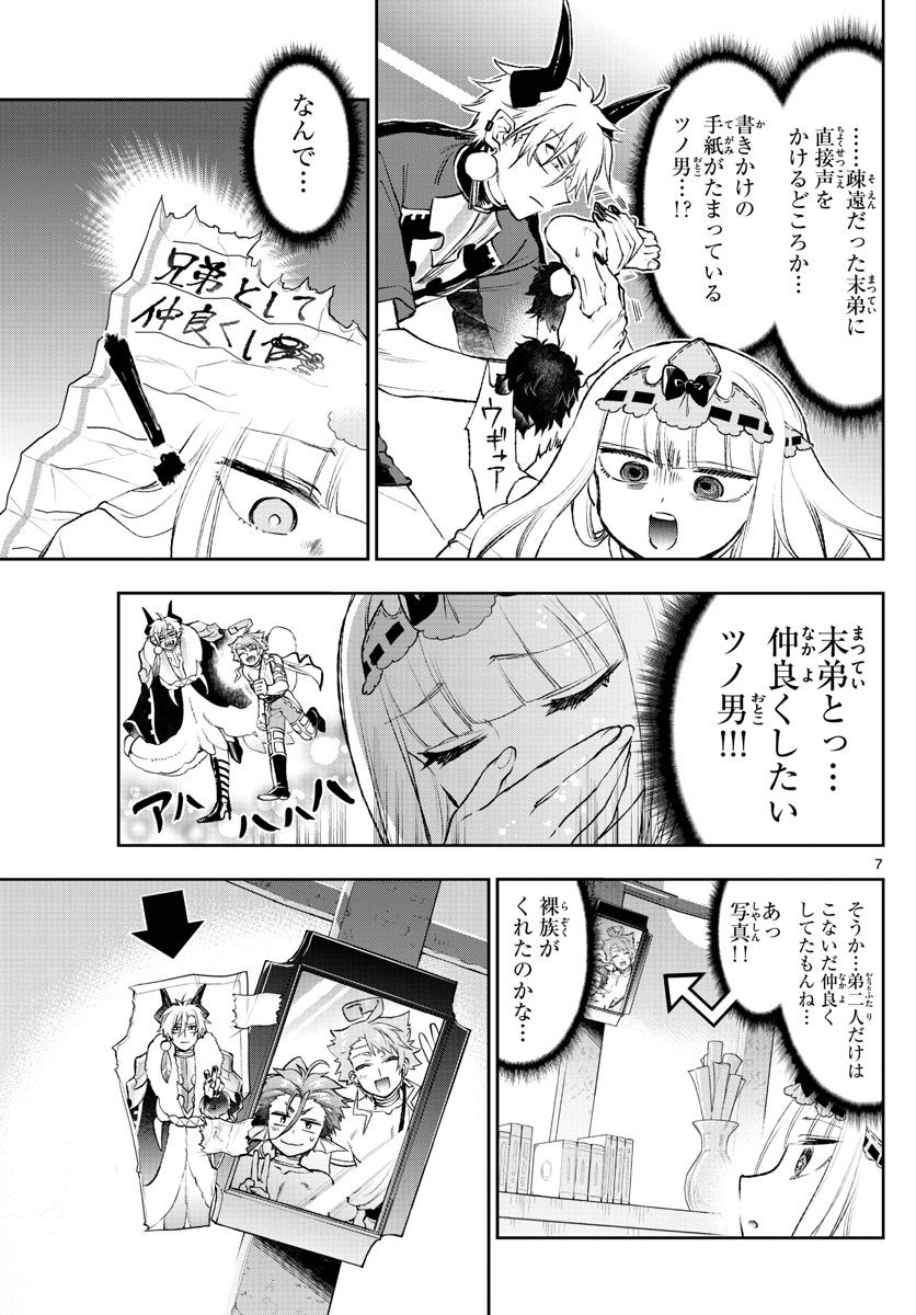 魔王城でおやすみ 第205話 - Page 2