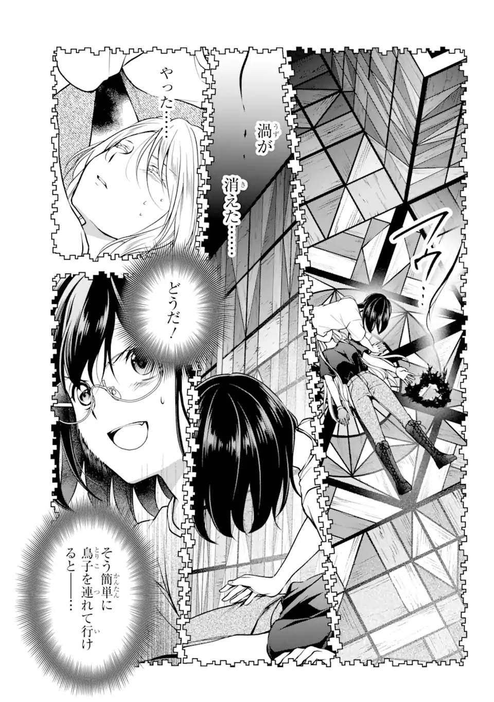 裏世界ピクニック 第47.1話 - Page 14