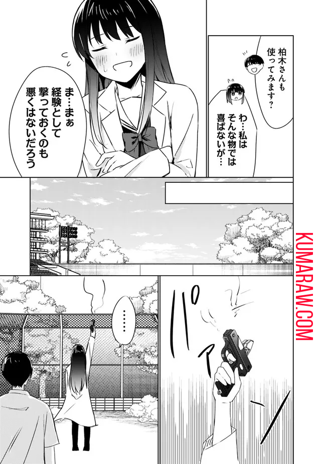 山本君の青春リベンジ！ 第7話 - Page 9