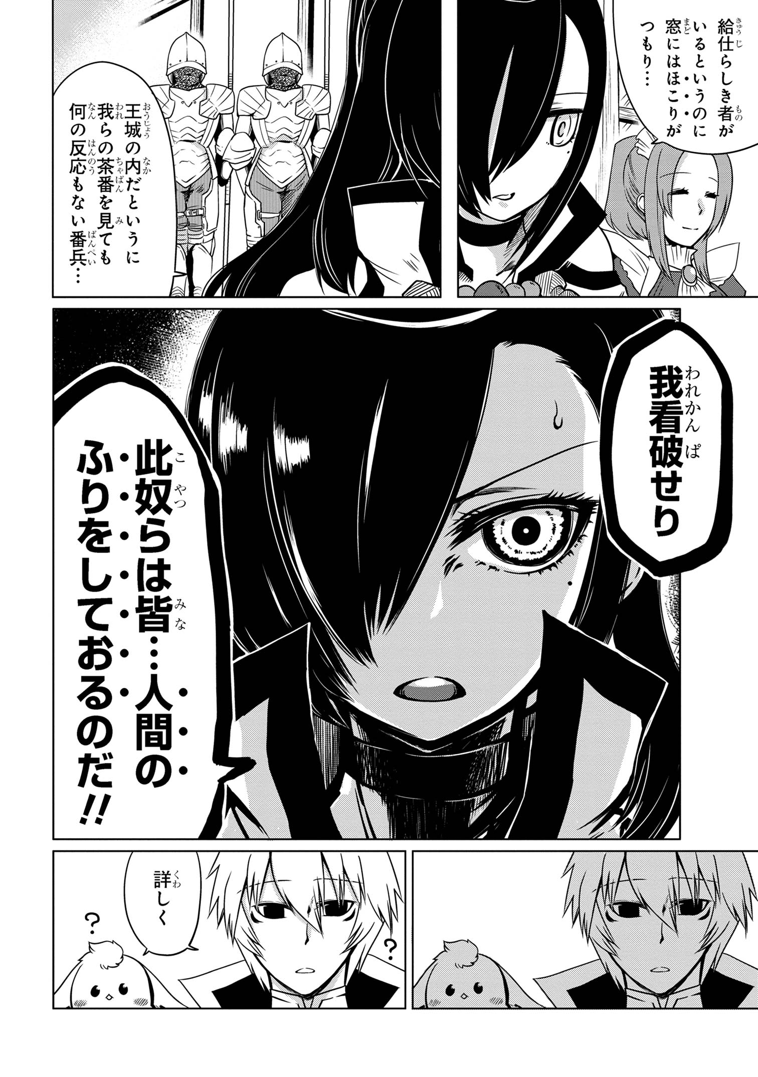 メオトランペイジ 第9.1話 - Page 4