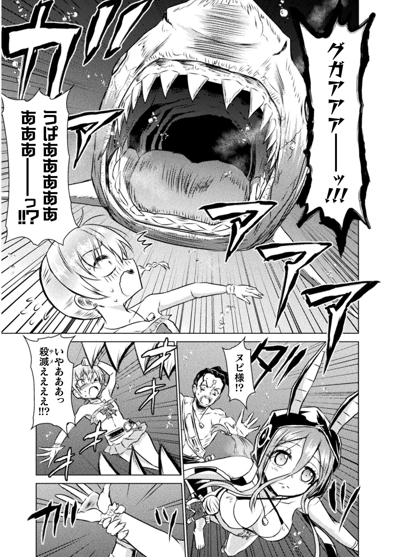 異世界喰滅のサメ; Isekai kuimetsu no Same; Sharks that eat up another world 第15話 - Page 15