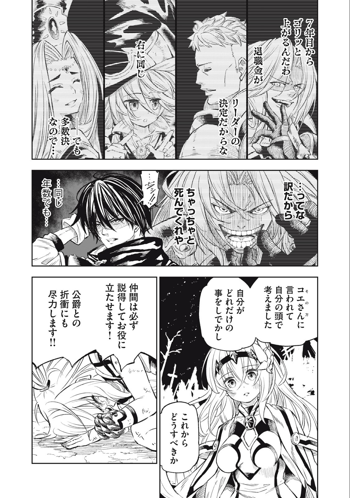 技巧貸与＜スキル・レンダー＞のとりかえし～トイチって最初に言ったよな？～ 第26話 - Page 9