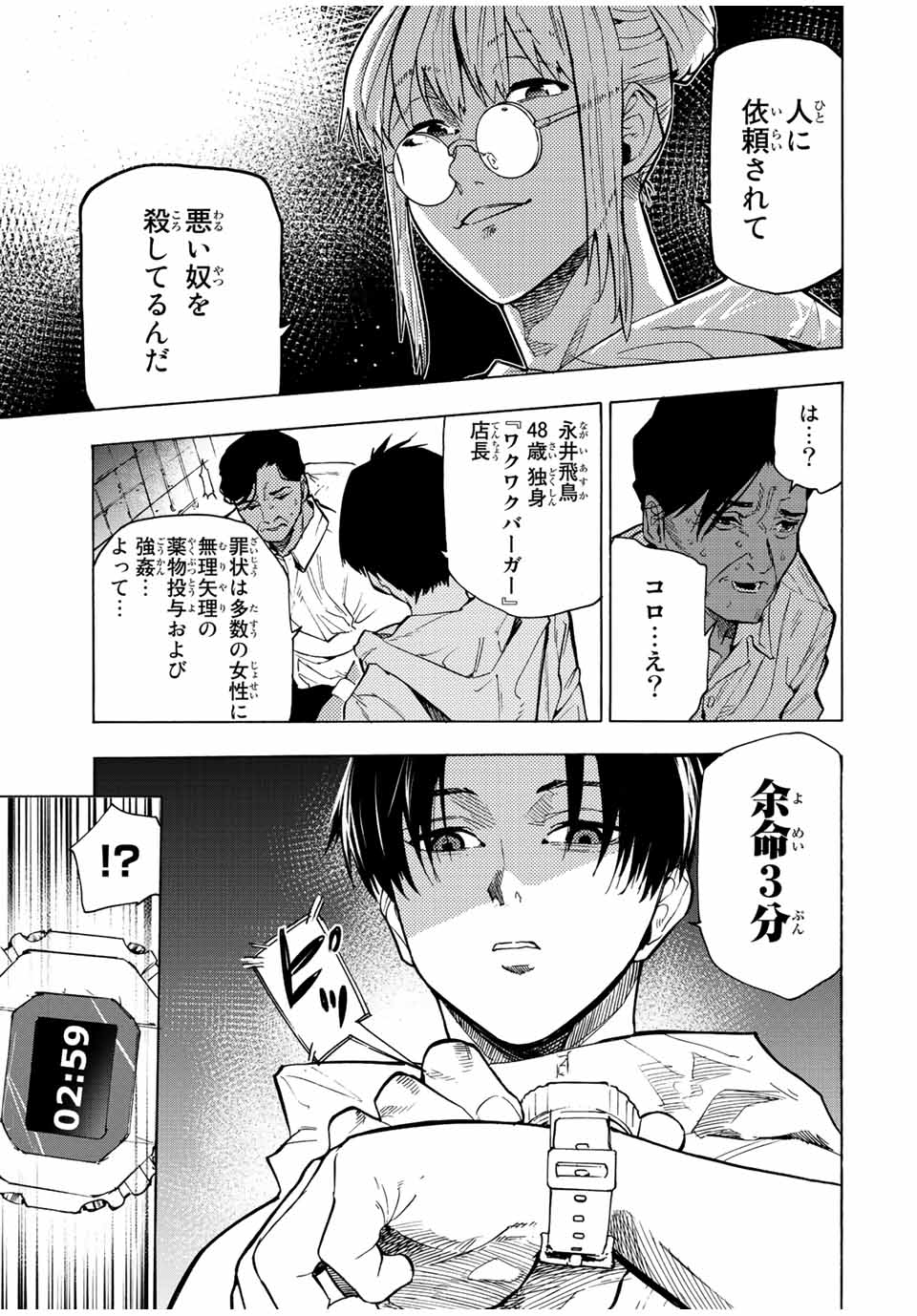 十字架のろくにん 第93話 - Page 3