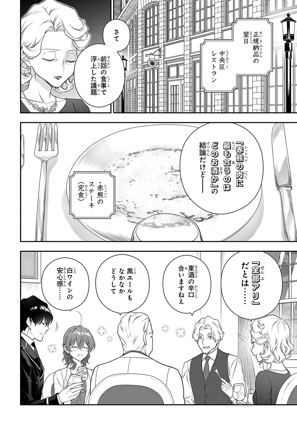 魔導具師ダリヤはうつむかない ～Dahliya Wilts No More～ 第36話 - Page 2