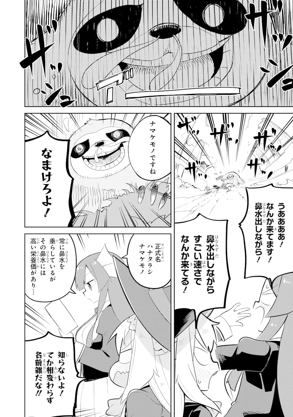 スライム倒して300年、知らないうちにレベルMAXになってました 第33話 - Page 26