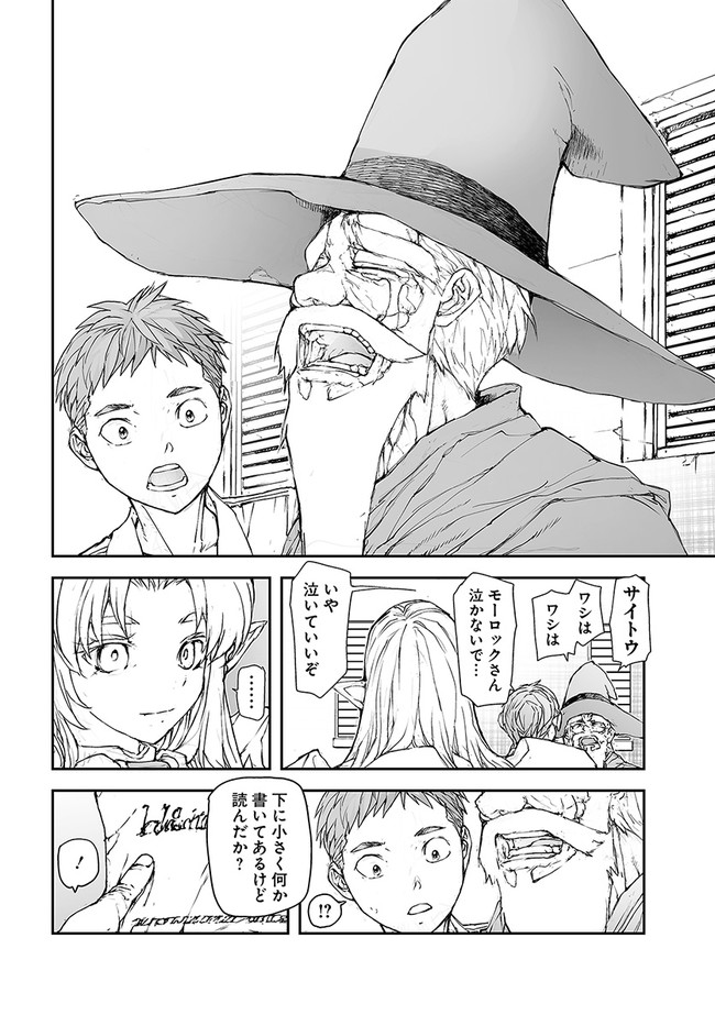 便利屋斎藤さん、異世界に行く 第184話 - Page 6