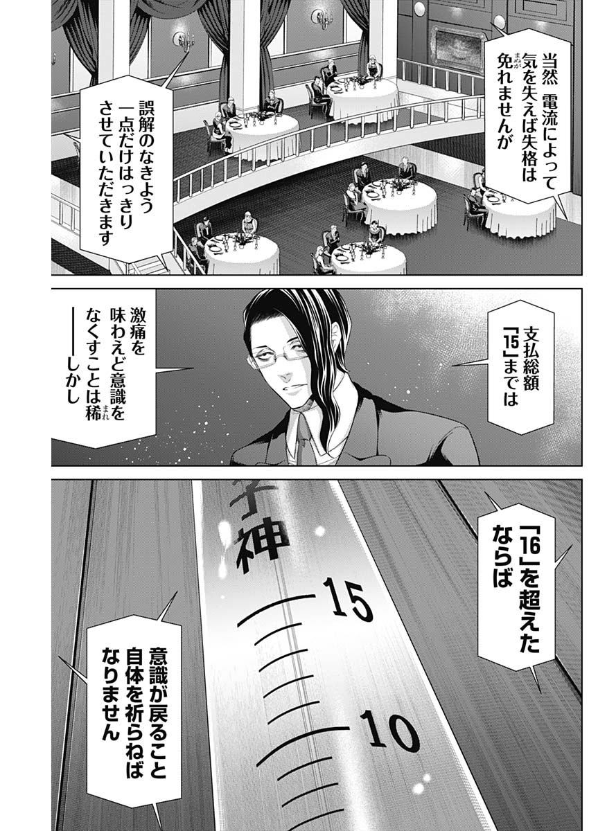 ジャンケットバンク 第89話 - Page 3