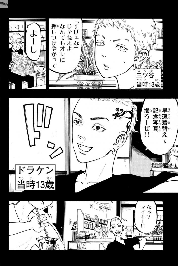 東京卍リベンジャーズ 第42話 - Page 18