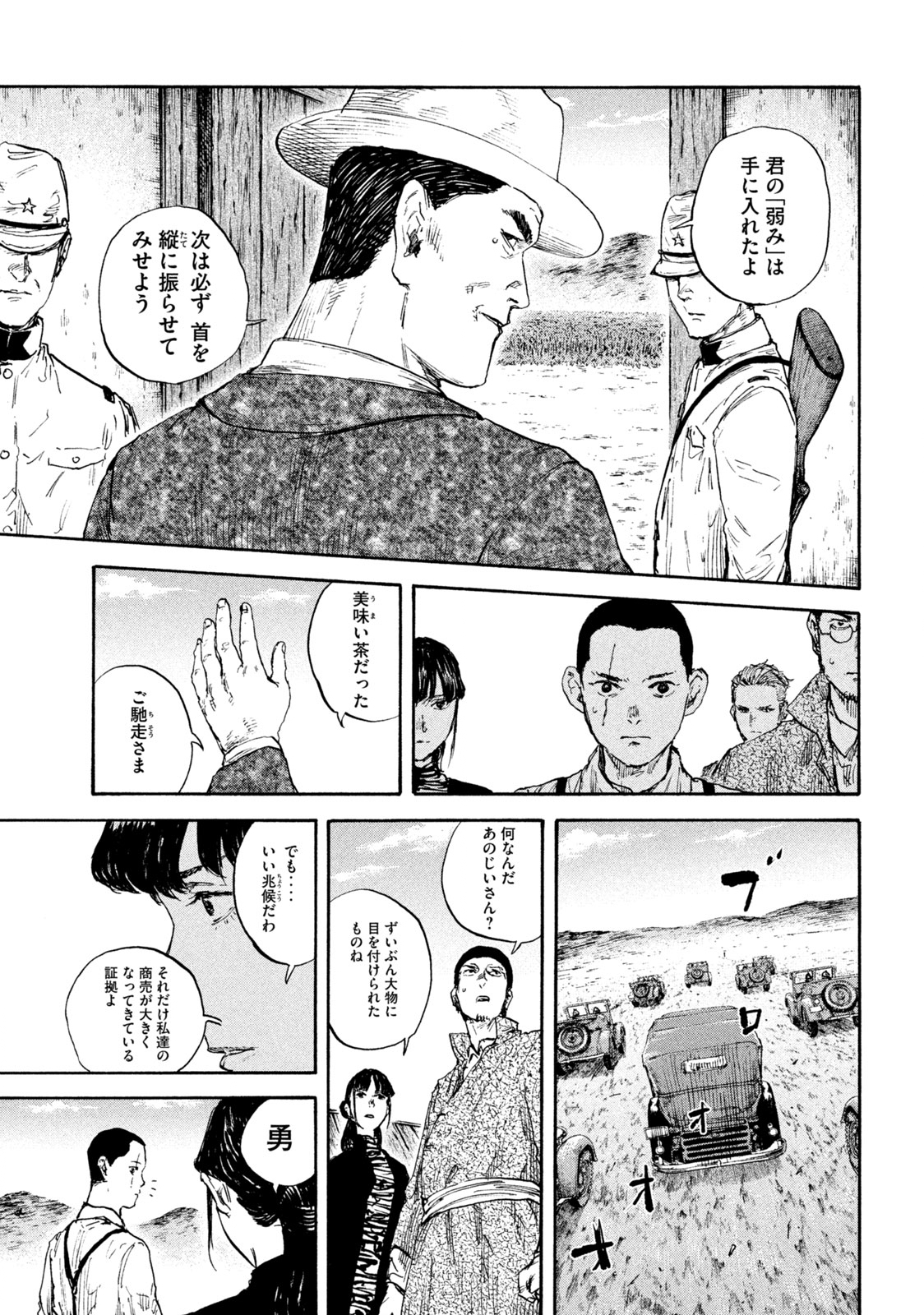 満州アヘンスクワッド 第93話 - Page 17