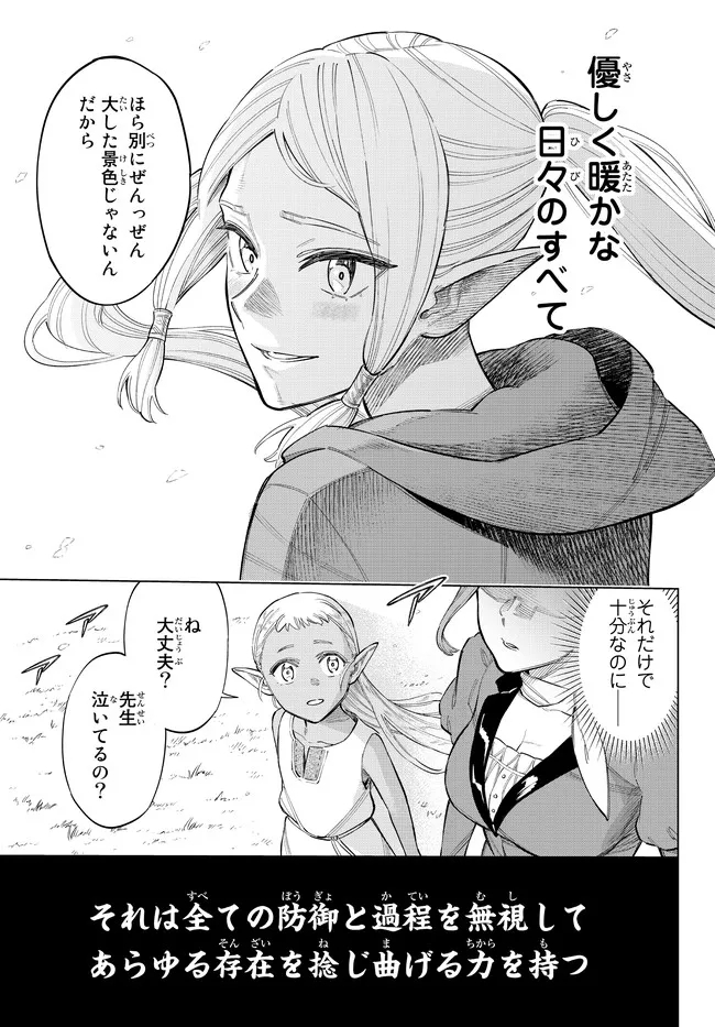 異修羅 ー新魔王戦争ー 第10.2話 - Page 20