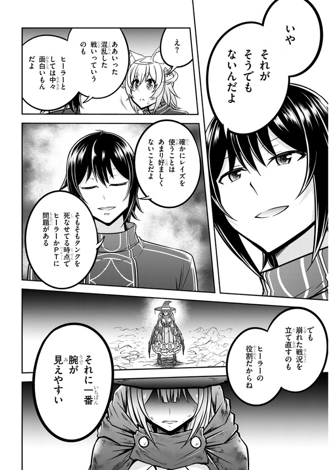 ライブダンジョン！(Comic) 第31話 - Page 16