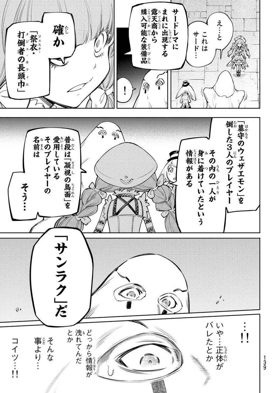 シャングリラ・フロンティア〜クソゲーハンター、神ゲーに挑まんとす〜 第58話 - Page 13