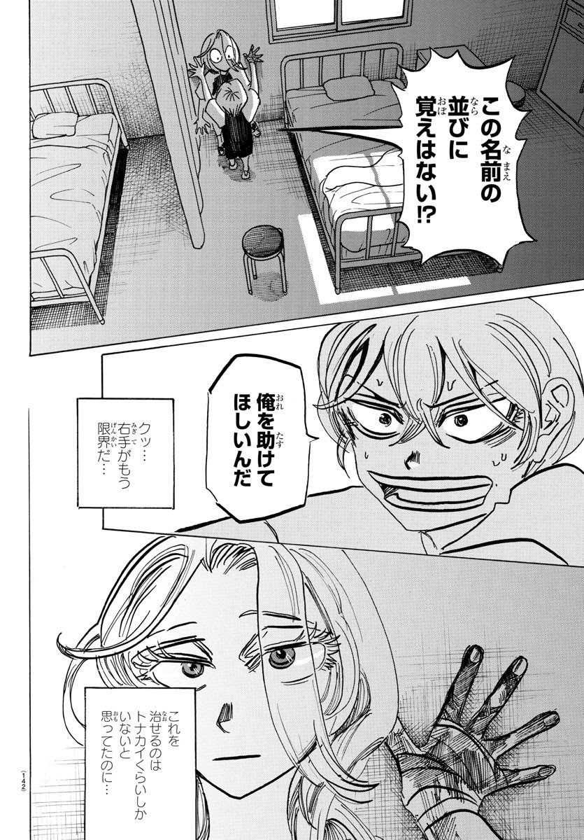 サンダ 第48話 - Page 9