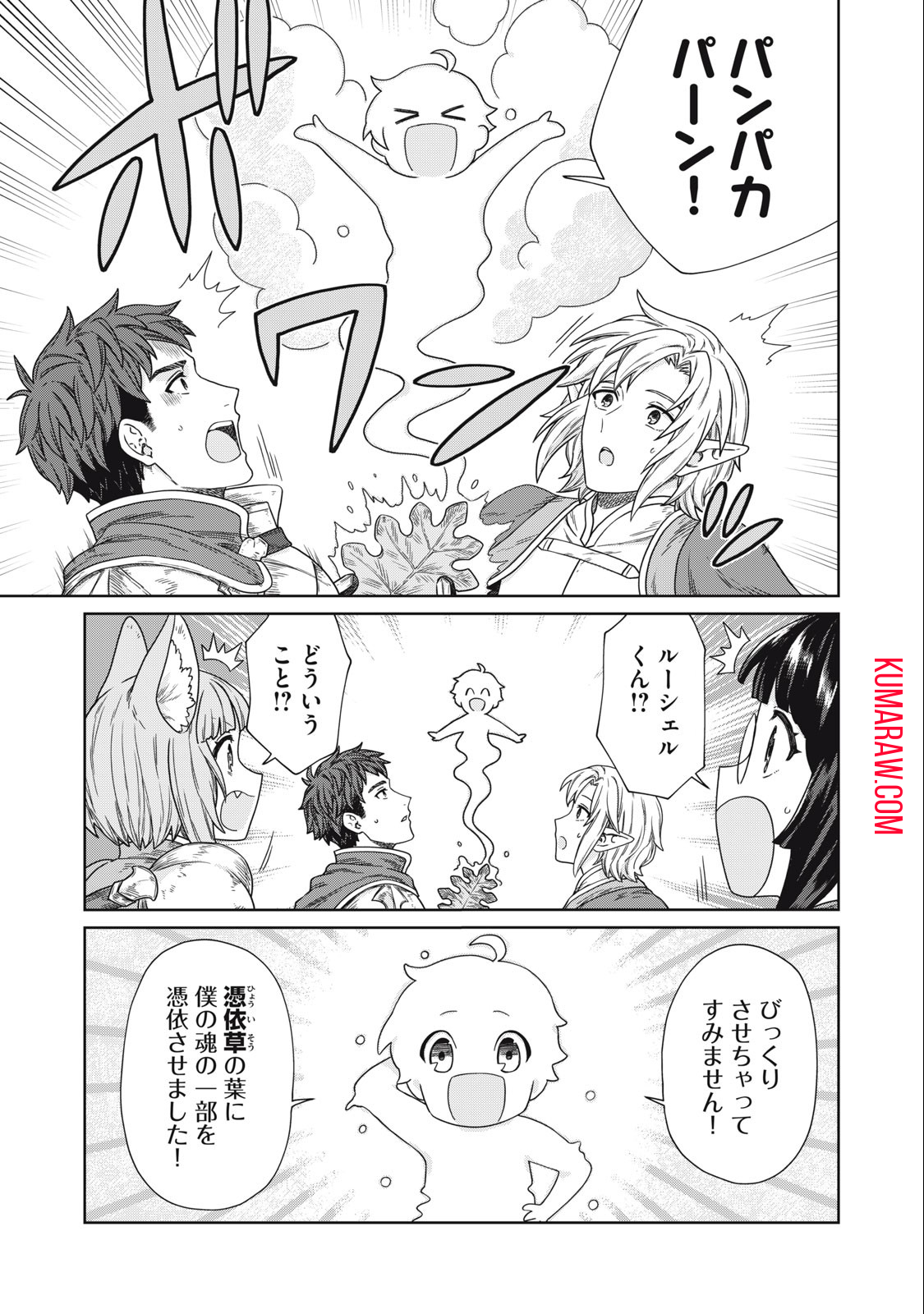 公爵家の料理番様 ～300年生きる小さな料理人～ 第14.1話 - Page 7