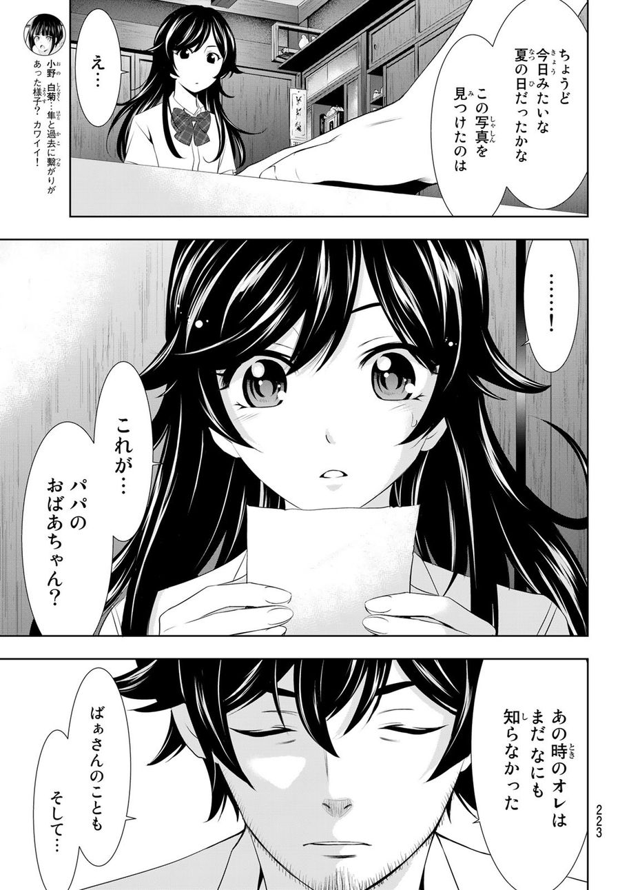 女神のカフェテラス 第27話 - Page 11