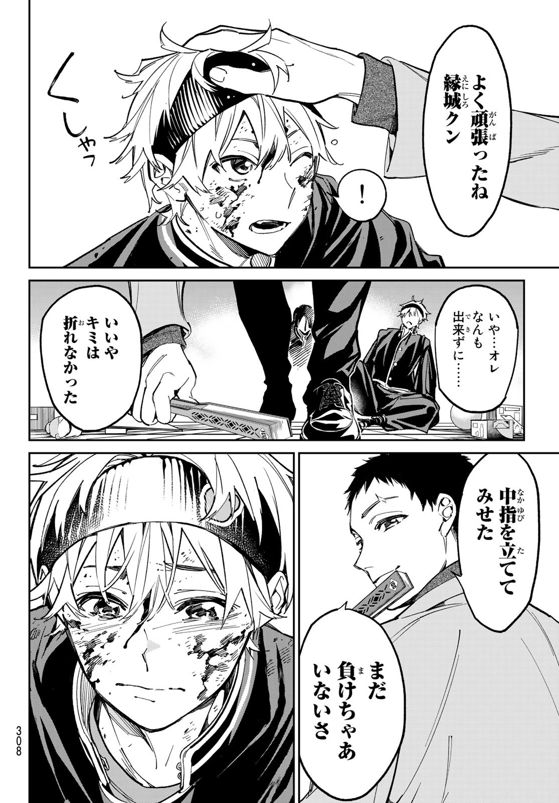 デッドアカウント 第8話 - Page 4