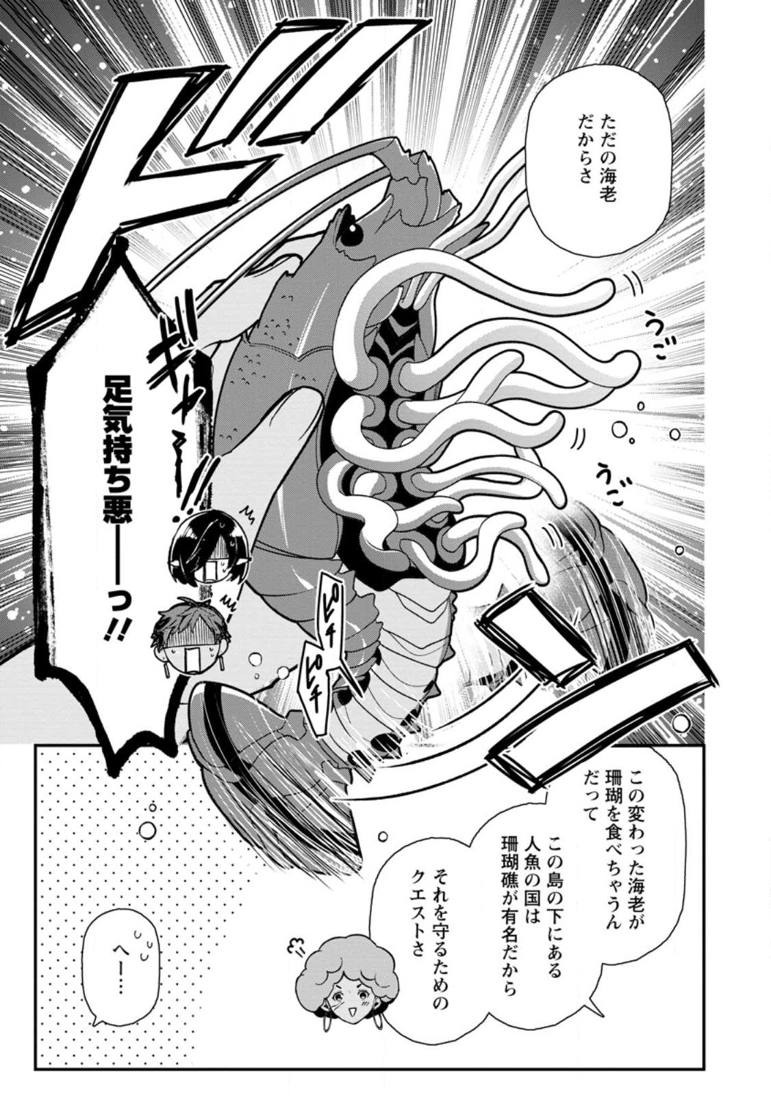 村人転生 最強のスローライフ 第65.1話 - Page 11