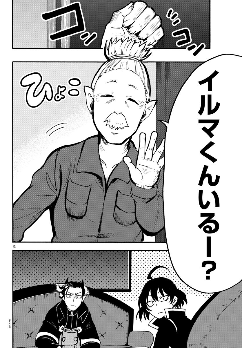 魔入りました！入間くん 第59話 - Page 12