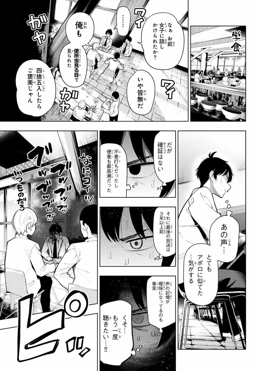 真夜中ハートチューン 第1話 - Page 18