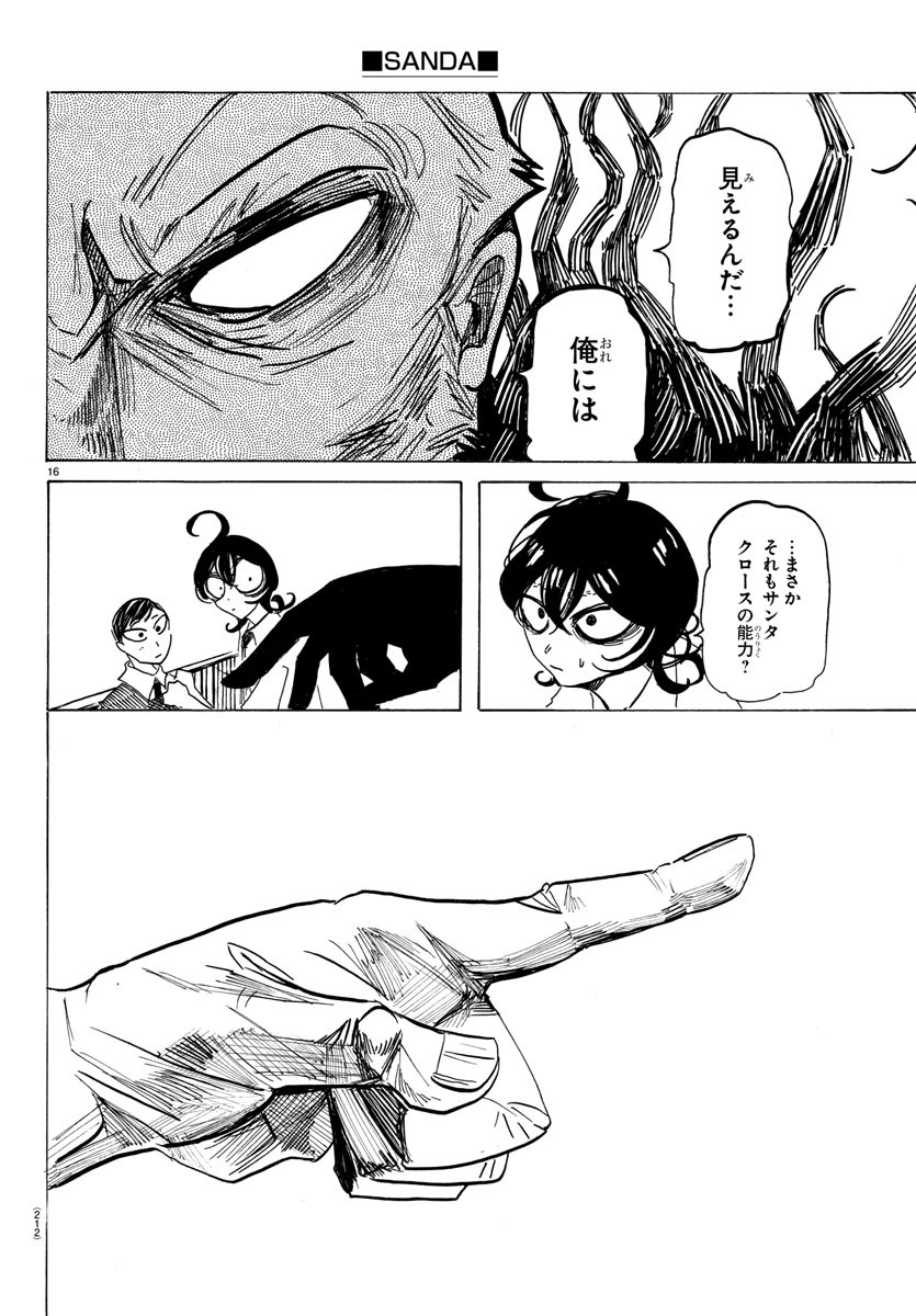 サンダ 第5話 - Page 16