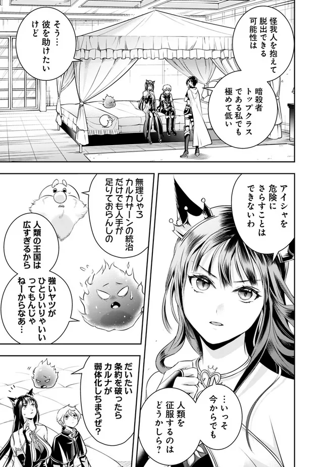 失業賢者の成り上がり　～嫌われた才能は世界最強でした～ 第117話 - Page 7