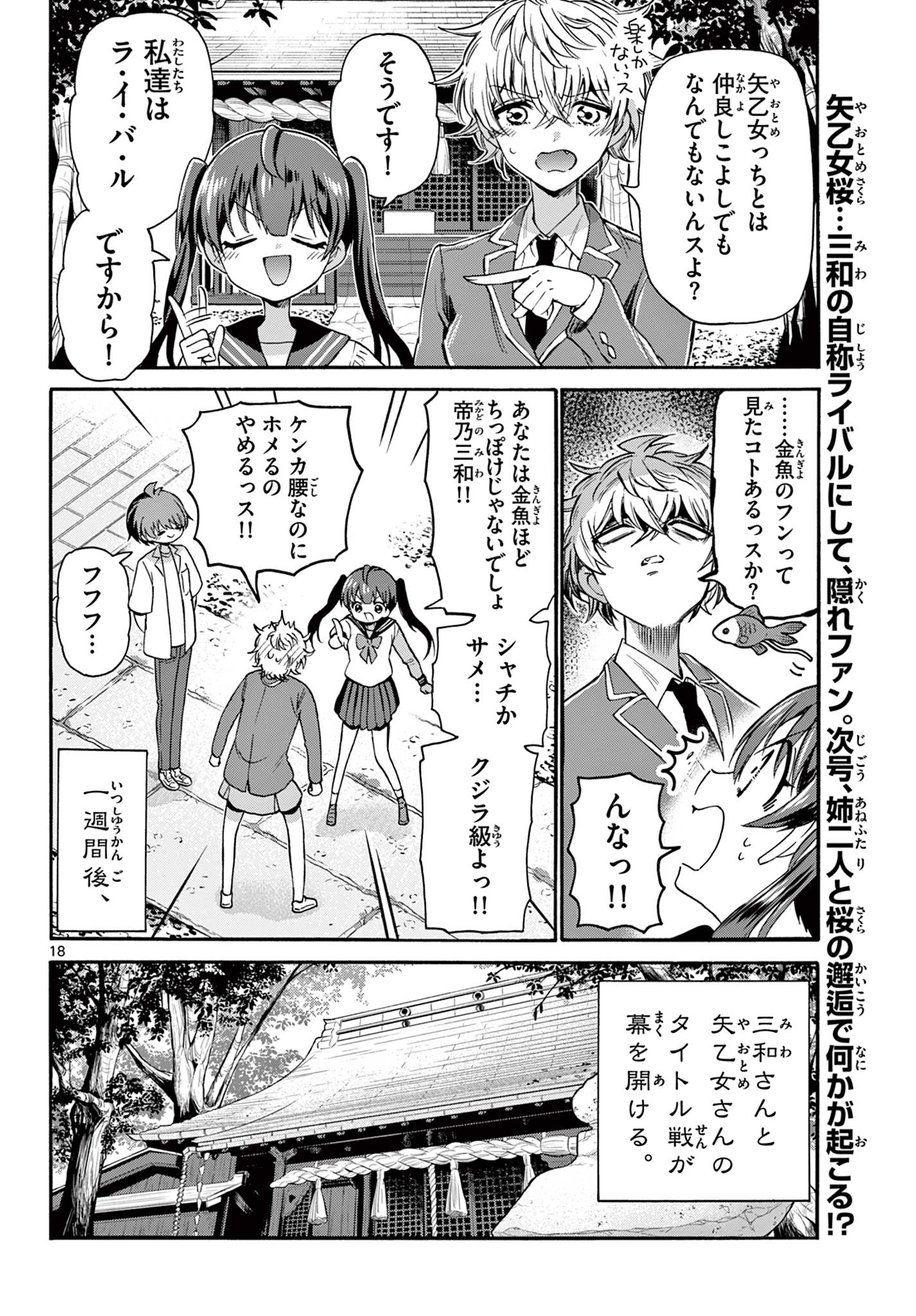 帝乃三姉妹は案外、チョロい。 第37話 - Page 18