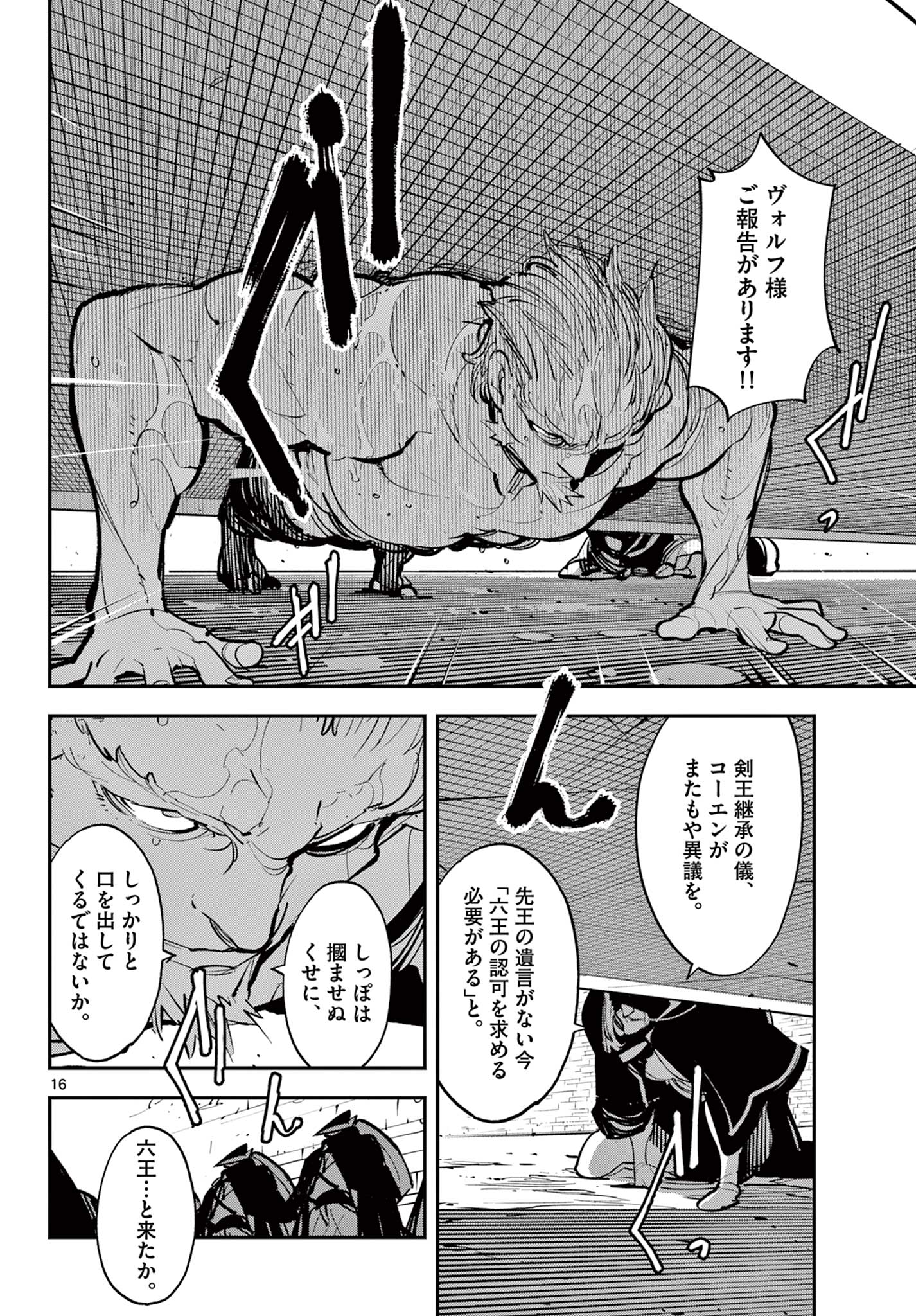 任侠転生 -異世界のヤクザ姫- 第43.2話 - Page 1