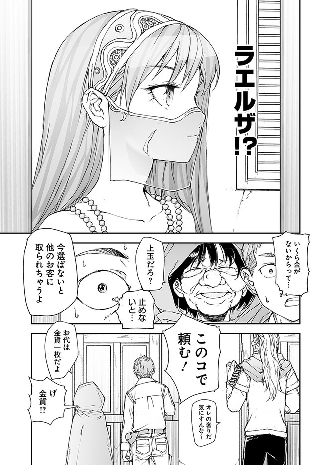 便利屋斎藤さん、異世界に行く 第164話 - Page 5