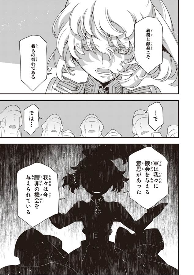 幼女戦記 第28話 - Page 67