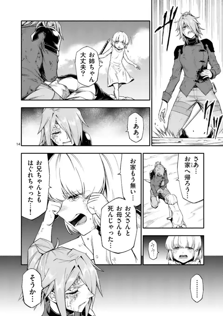 死に戻り、全てを救うために最強へと至る @comic 第69話 - Page 14