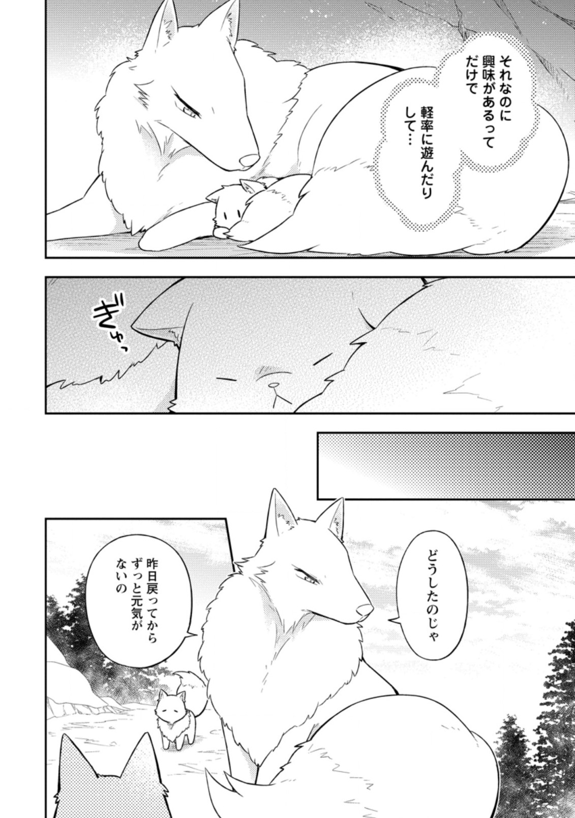 北の砦にて 第18.1話 - Page 10