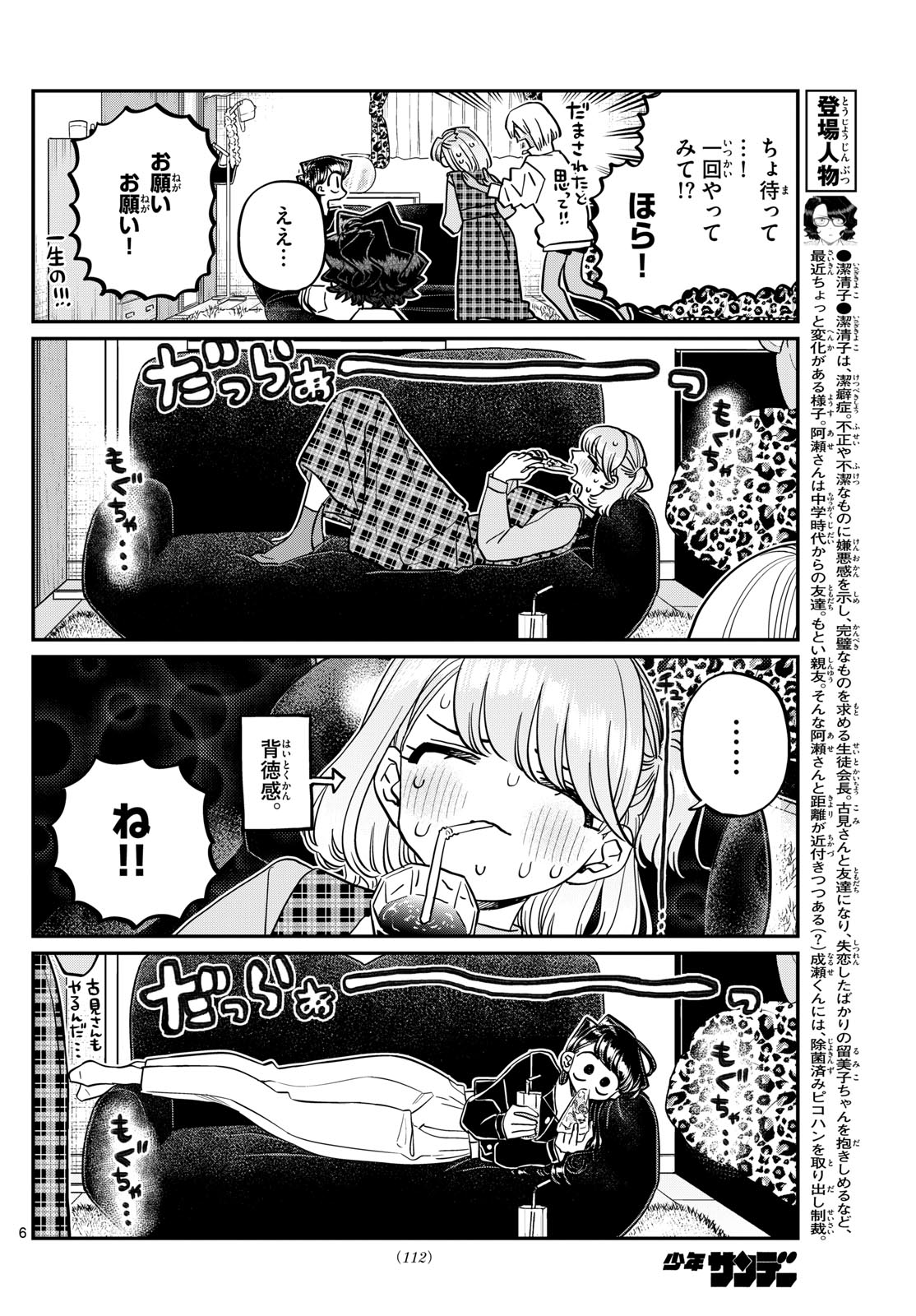 古見さんは、コミュ症です 第442話 - Page 6